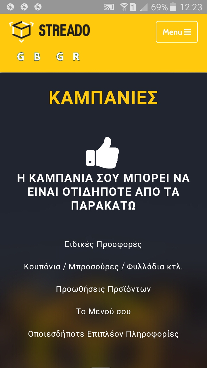 Δημιουργία εφαρμογής Για Κινητά Τηλέφωνα Streado