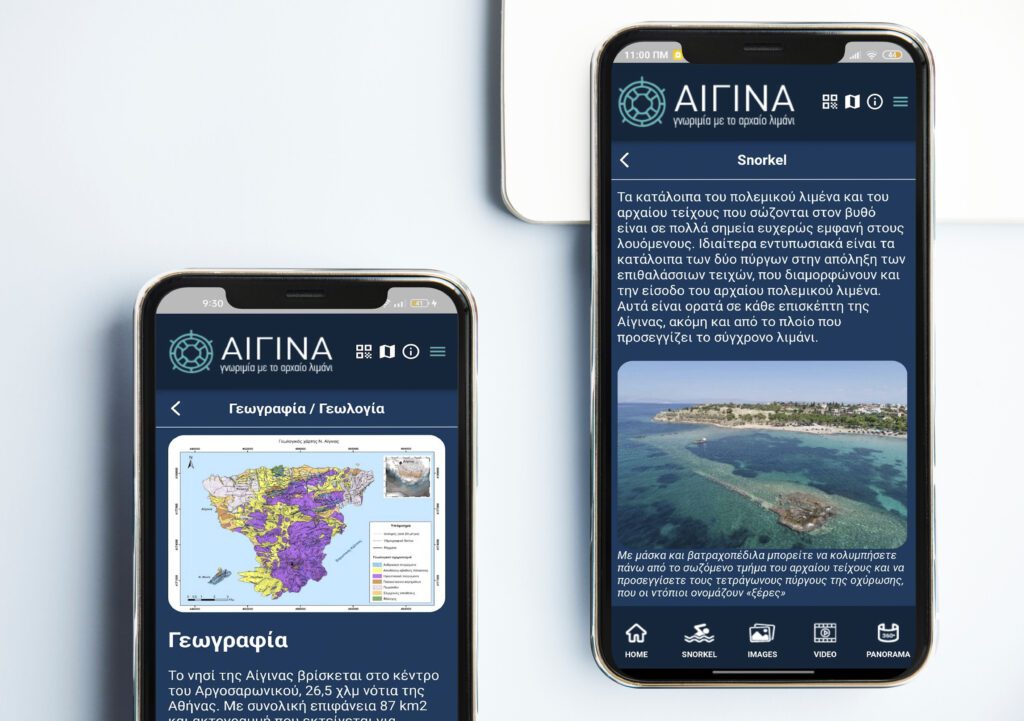 Εφαρμογή για Κινητά Τηλέφωνα Aigina Gepculture